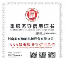 重服務(wù)守信用證書