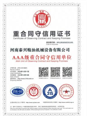 重合同守信用證書