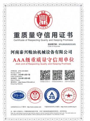 重質(zhì)量守信用證書