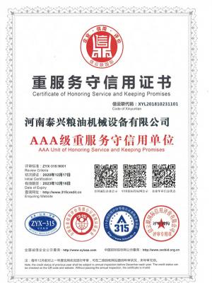 重服務(wù)守信用證書